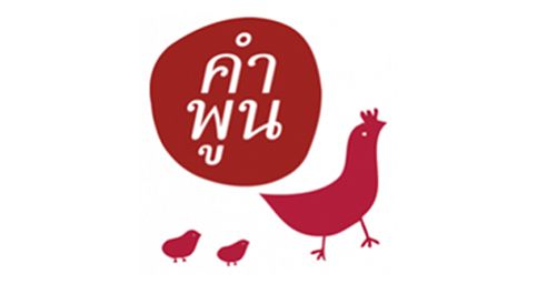Kumpoon คำพูน Restaurant
